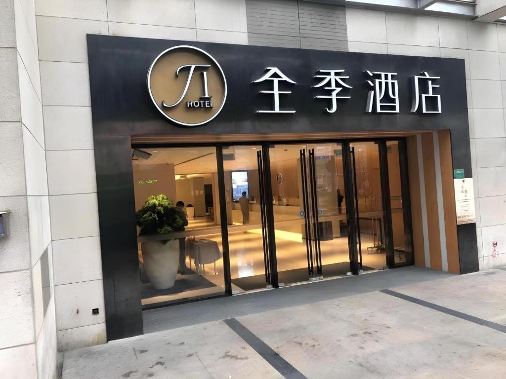 Ji ホテル シャンハイ ザ バンド ティアントン ロード 上海市 エクステリア 写真